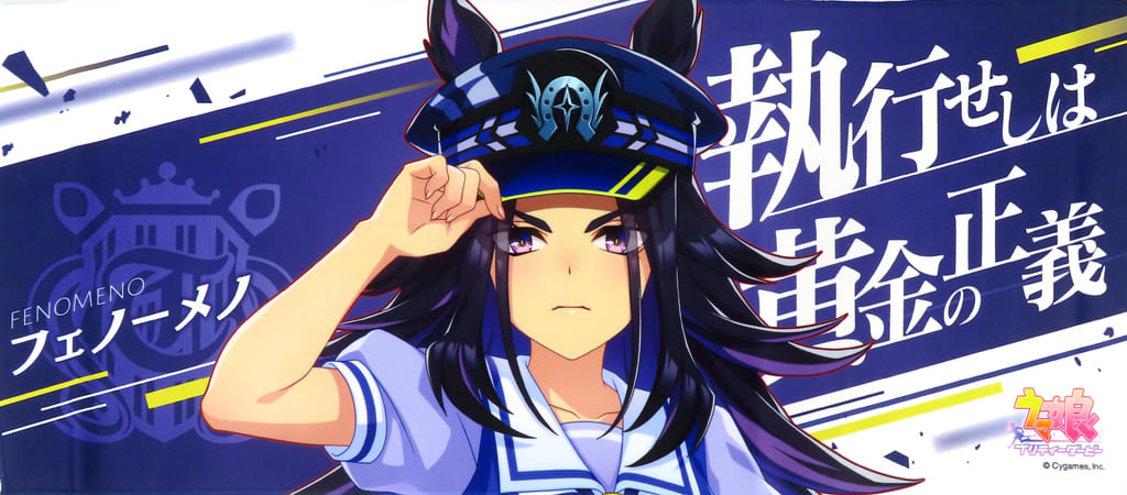 Fenomeno Official Cheering Towel - Umamusume Pretty Derby 6th EVENT The New Frontier (Cygames) 34×80cm - Pre-owned