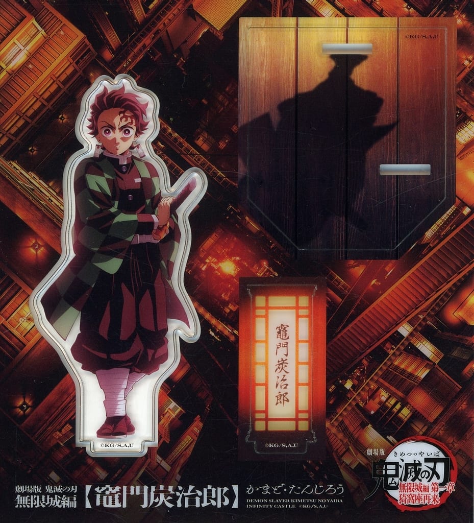 Tanjiro Kamado Acrylic Stand - Demon Slayer: Kimetsu no Yaiba Theatrical Goods (Akaza Reappearance) Approx. 140 x 158 mm - Pre-owned (ufotable)