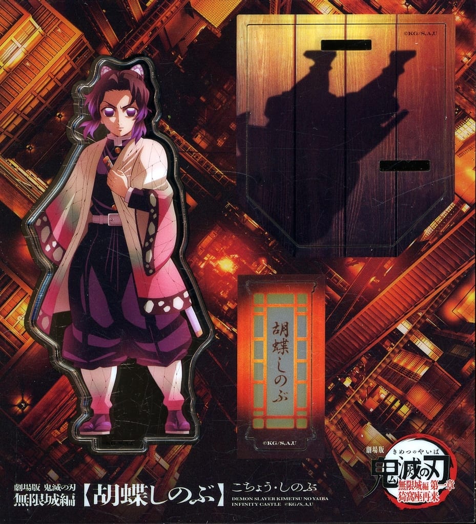 Shinobu Kocho Acrylic Stand - Demon Slayer: Kimetsu no Yaiba Movie 'Mugen Castle Arc: Akaza Returns' Theater Goods (Approx. 140 x 158 mm) - Pre-owned