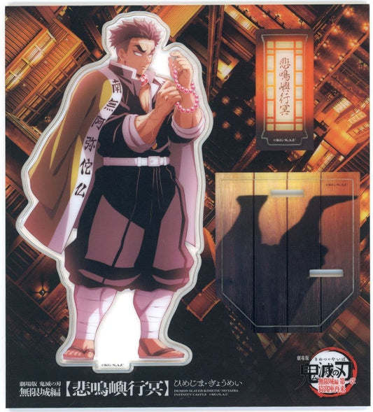 Gyomei Himejima Acrylic Stand - Demon Slayer: Kimetsu no Yaiba Movie Mugen Castle Arc Chapter 1 Akaza Returns Theater Goods (ufotable, Approx. 140 x 155 mm) [Pre-owned]