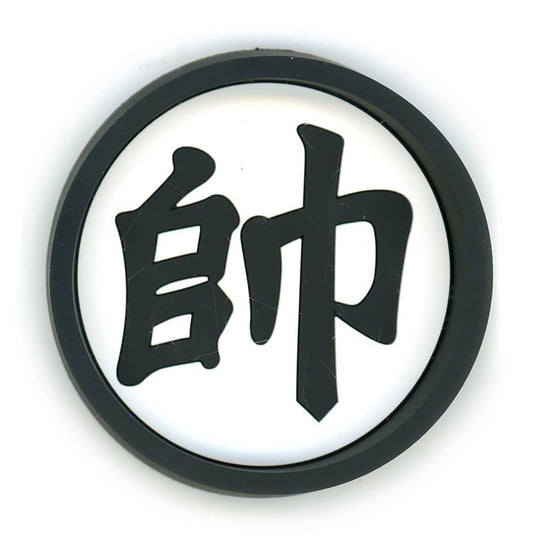 "Shi" Kanji Design Rubber Tray Prize Item from Hunter x Hunter: Chimera Ant 2 G Prize by BANDAI SPIRITS, Approx. 8 cm