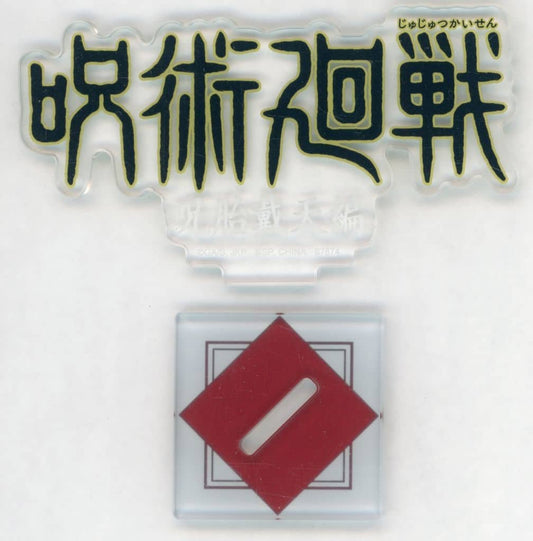 Jujutsu Kaisen Historical Logo Acrylic Stand - Ichiban Kuji 5th Anniversary J Prize (Approx. 8 cm, BANDAI SPIRITS, Pre-owned)
