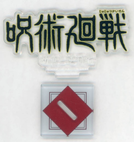 Jujutsu Kaisen J Prize Historical Logos Acrylic Stand - Ichiban Kuji 5th Anniversary, BANDAI SPIRITS, Approx. 8 cm (Pre-owned)
