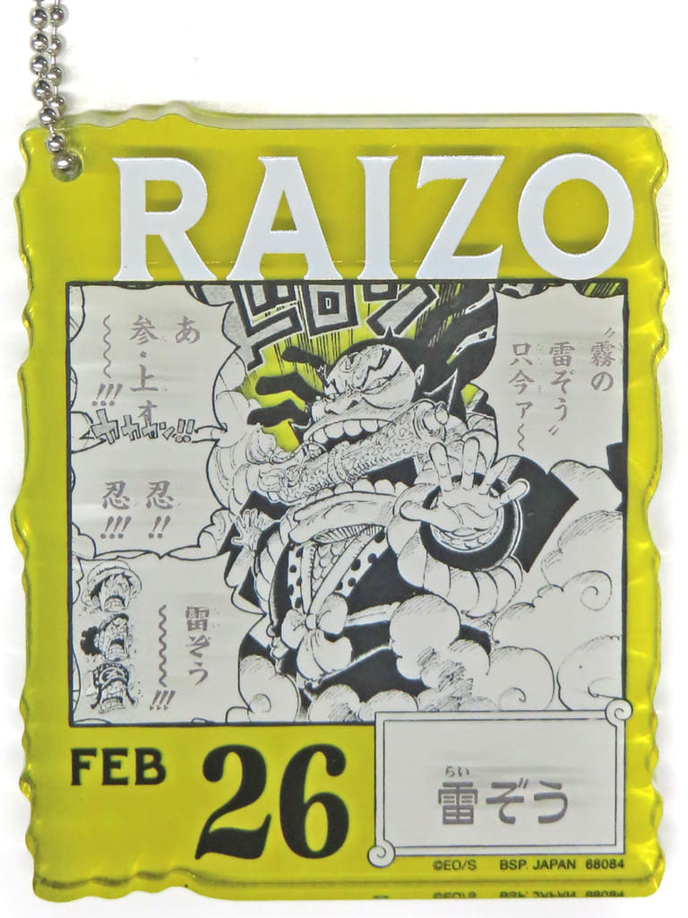 Raizo Acrylic Block Charm - ONE PIECE BASE SHOP "366DAYS OF BIRTHDAYS" Ichiban Kuji (Approx. 8.5 cm) BANDAI SPIRITS - Pre-owned
