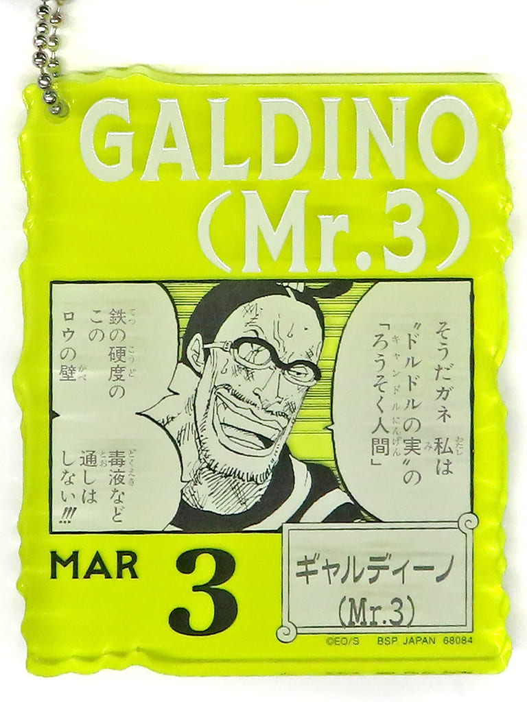 Galdino (Mr.3) Acrylic Block Charm - Ichiban Kuji ONE PIECE BASE SHOP 366DAYS OF BIRTHDAYS (Jan–Mar) Approx. 8.5 cm - BANDAI SPIRITS (Pre-owned)