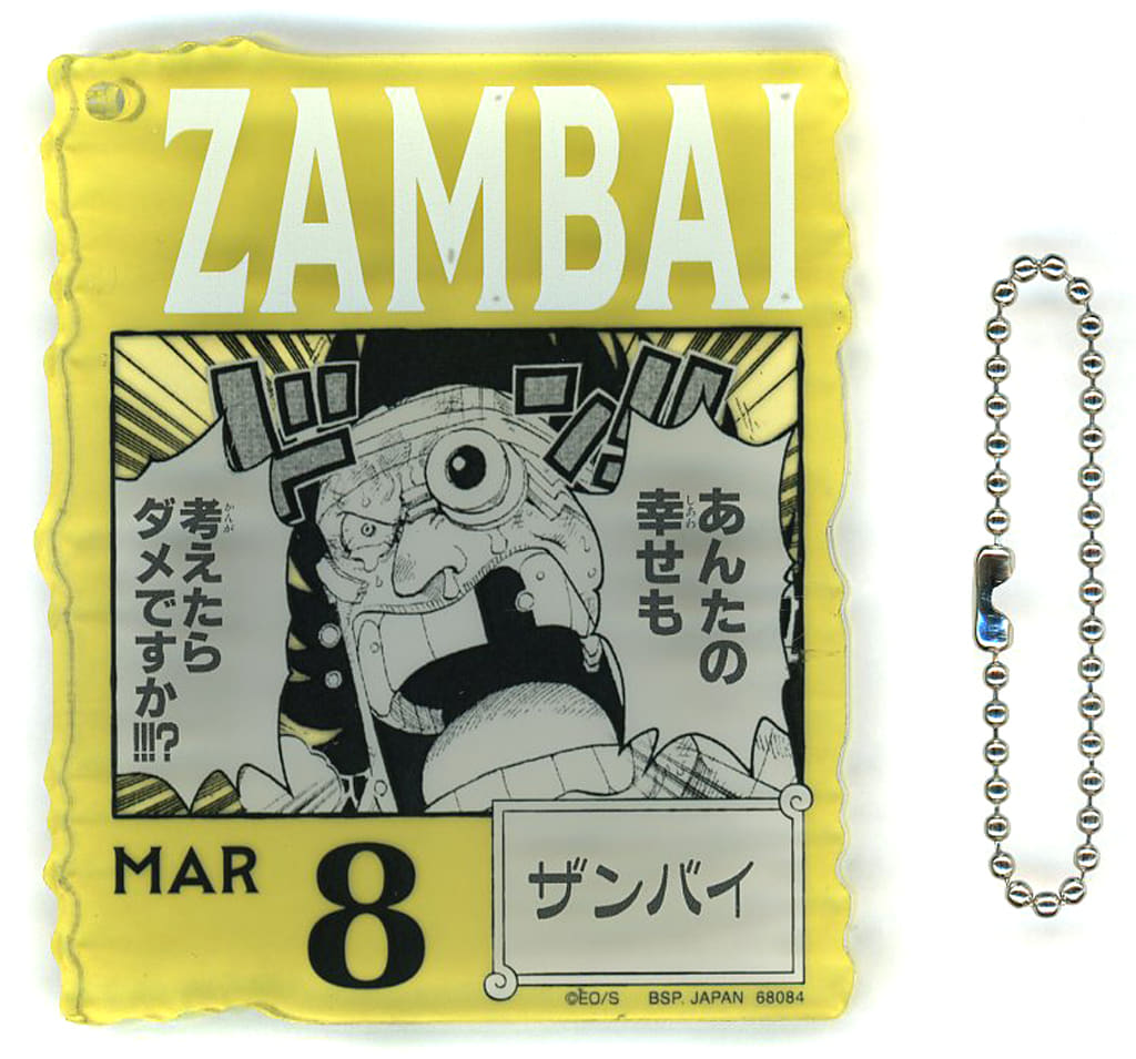 One Piece Ichiban Kuji "366DAYS OF BIRTHDAYS (Jan–Mar)" Acrylic Block Charm - BANDAI SPIRITS - Approx. 8.5 cm (Pre-owned)