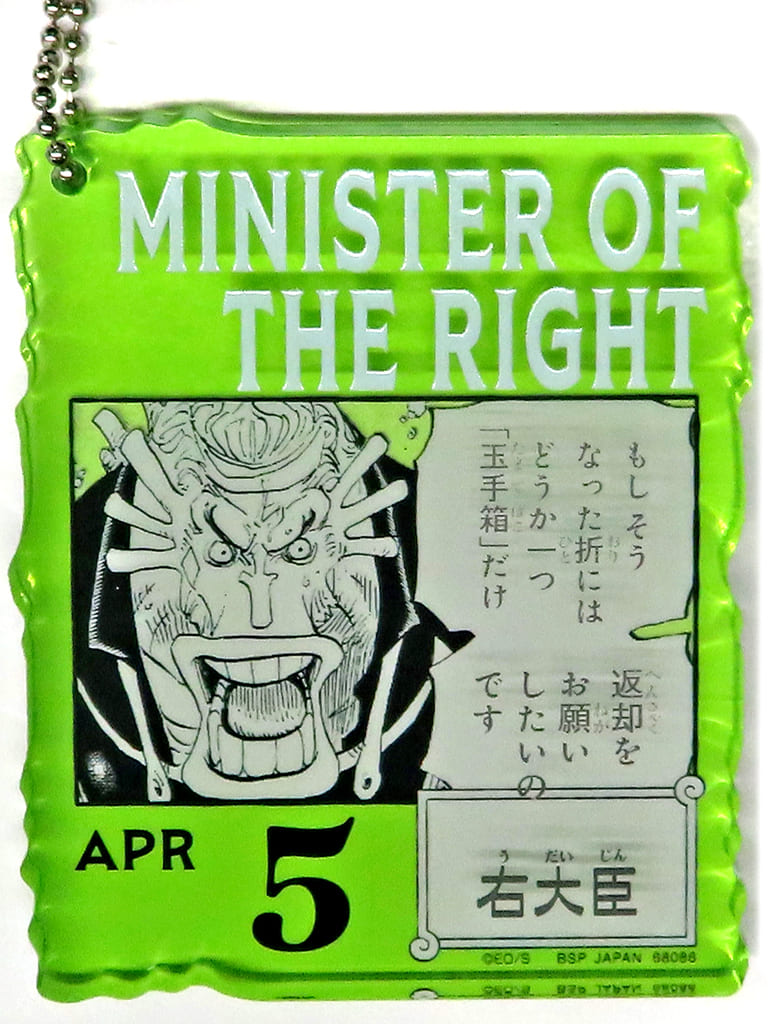 Minister of the Right Acrylic Block Charm - One Piece BASE SHOP 366DAYS OF BIRTHDAYS (Apr–Jun) Approx. 8.5 cm BANDAI SPIRITS (Pre-owned)