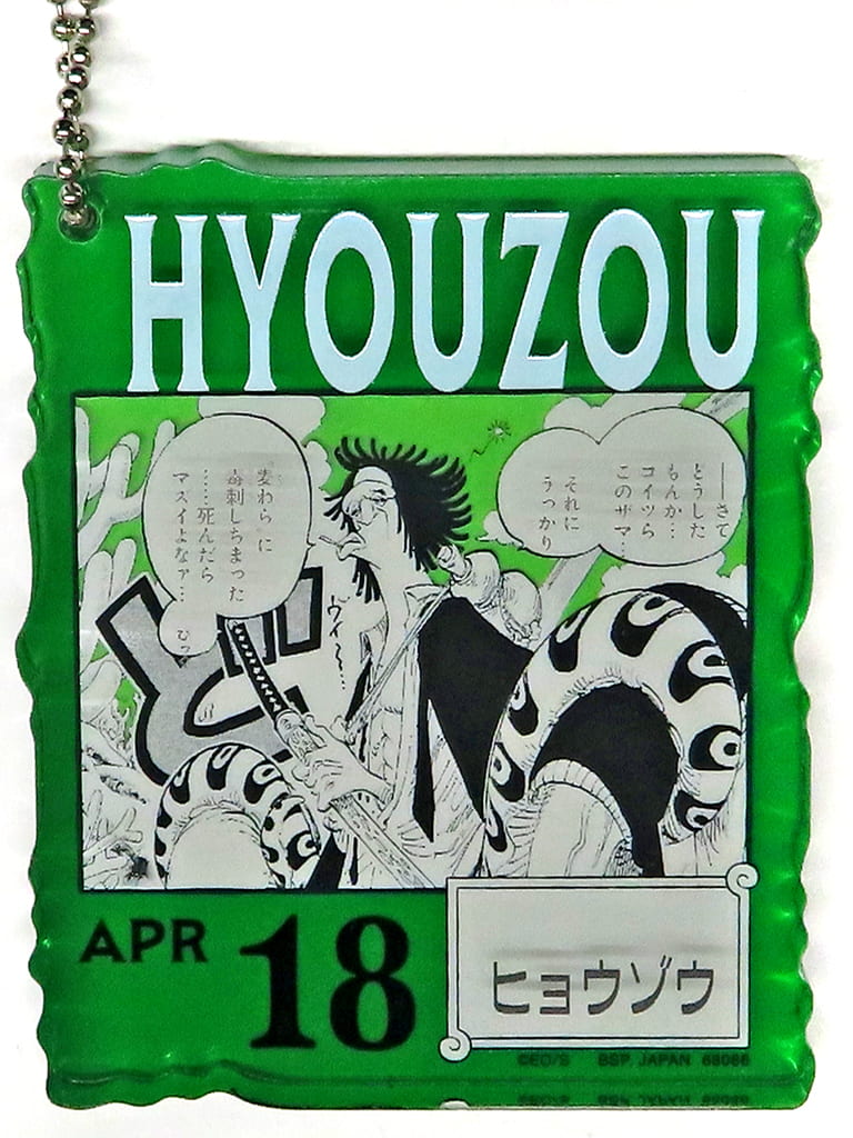 Hyouzou Acrylic Block Charm - One Piece BASE SHOP 366DAYS OF BIRTHDAYS (Apr–Jun) - BANDAI SPIRITS - Approx. 8.5 cm (Pre-owned)