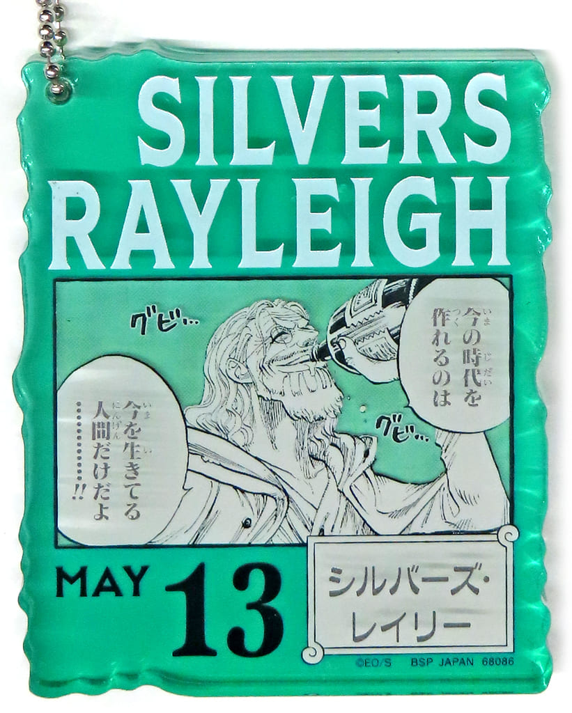 Silvers Rayleigh Acrylic Block Charm - One Piece