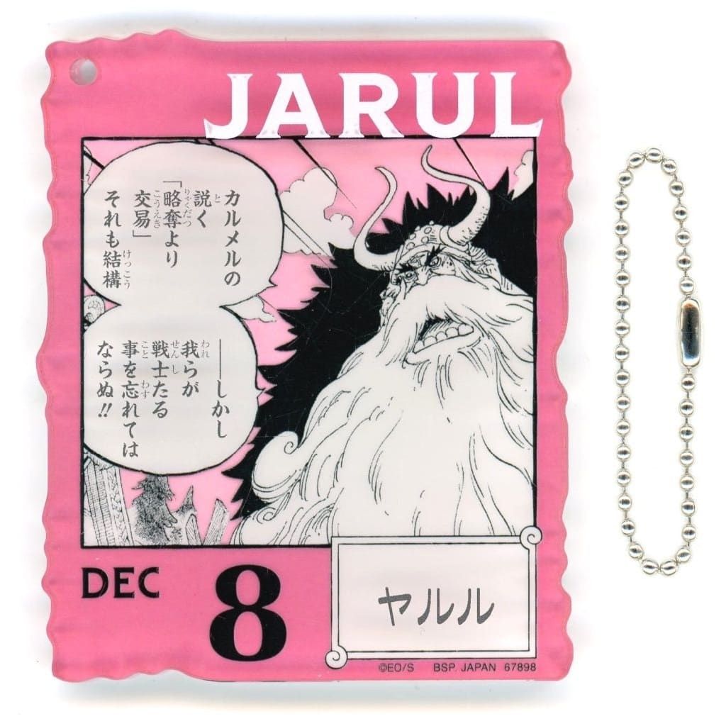 Yaruru Acrylic Block Charm - One Piece 366DAYS OF BIRTHDAYS (DEC.8) - BANDAI SPIRITS - Approx. 8.5 cm (Pre-owned)