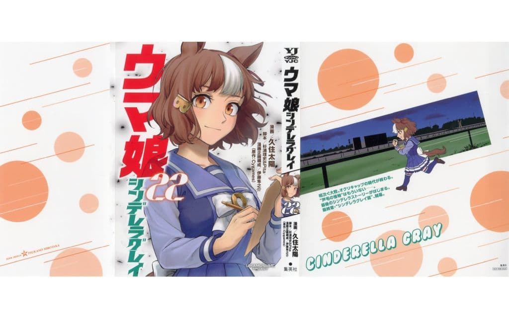 Belno Light Alternate Version Book Cover — Umamusume: Cinderella Gray — Young Jump Jan 1, 2026 Supplement (Approx. 18×26 cm / 7.1×10.2 in) (Used)