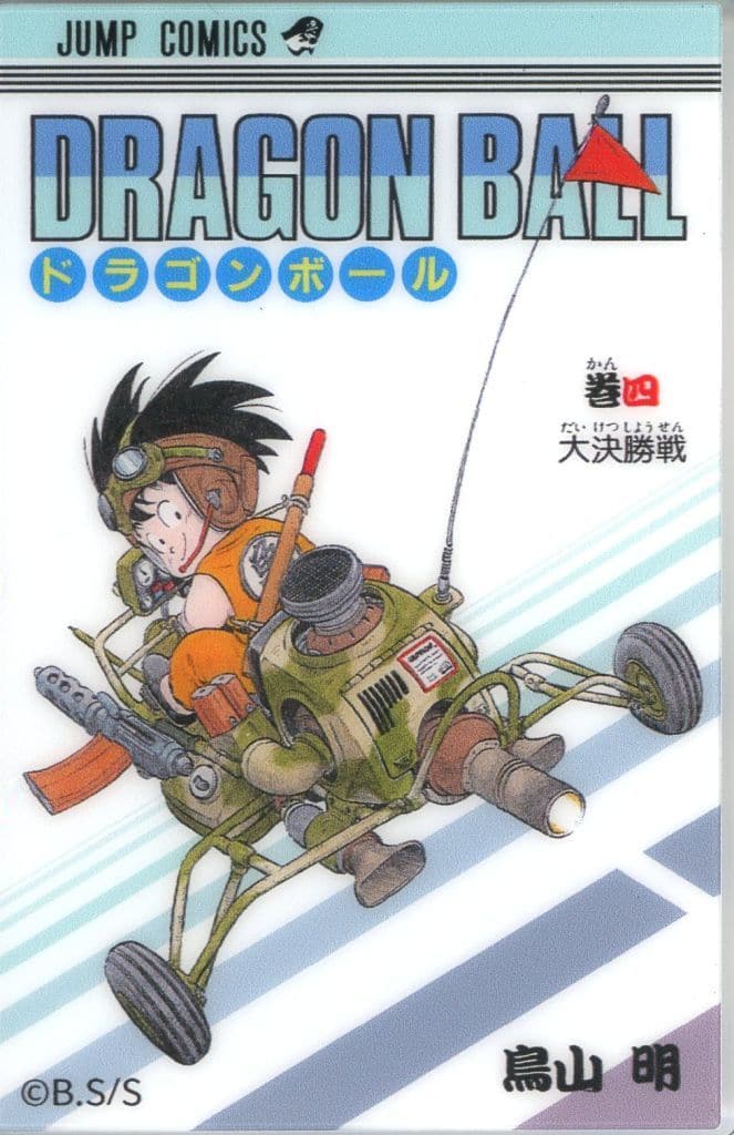 Dragon Ball Acrylic Magnet Collection Vol.1 (Jump Festa 2026 Pre-Sale) - Acrylic Magnet Approx. 45 x 70 mm (Pre-owned)