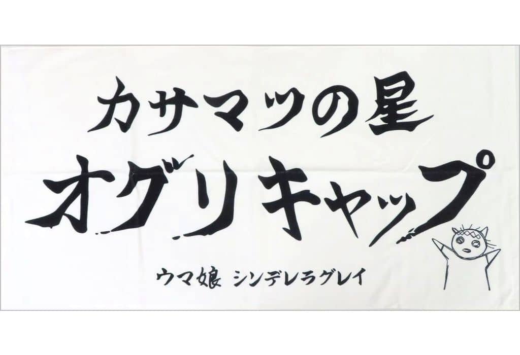 Oguri Cap Big Towel - Umamusume: Cinderella Gray EXHIBITION - Trace of the Monster's Hoof - Movic 60×120cm (Pre-owned)