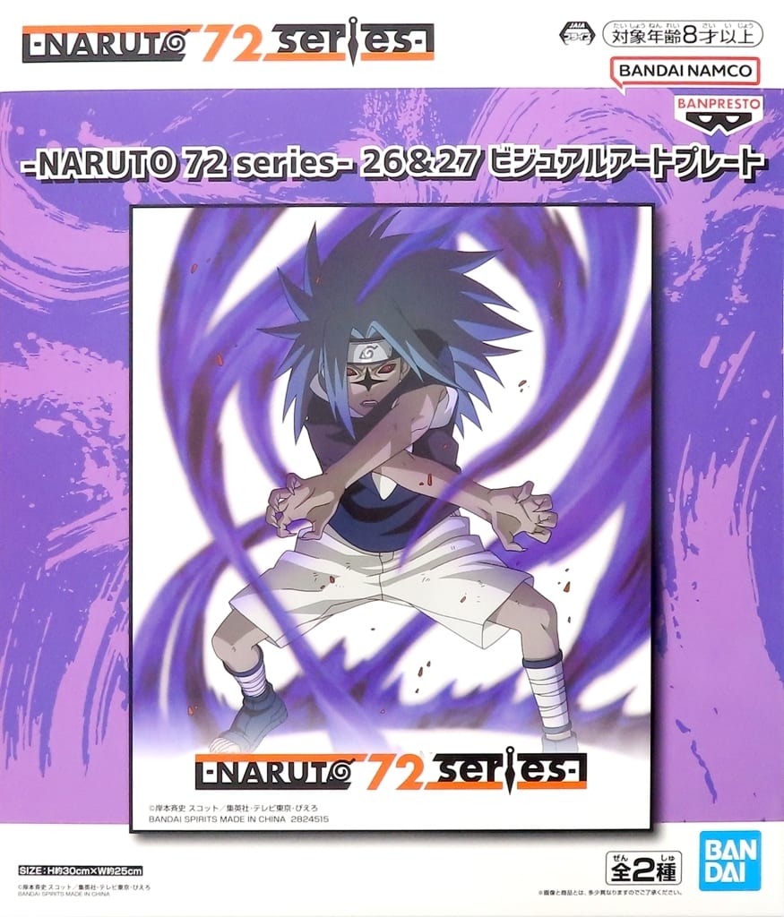 Sasuke Uchiha - Sasuke NARUTO 72 Series 26 & 27 Visual Art Plate