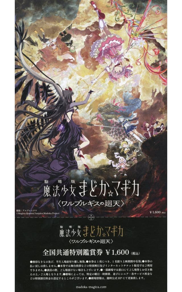 Puella Magi Madoka Magica: Walpurgisnacht C107 Limited Advance Ticket & Acrylic Ticket Stand Set - Aniplex (Pre-owned)