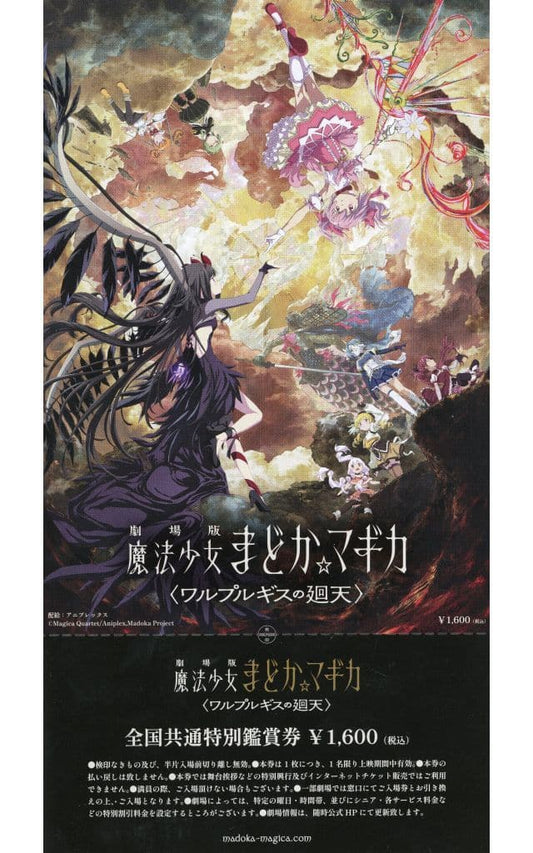 Puella Magi Madoka Magica: Walpurgisnacht C107 Limited Advance Ticket & Acrylic Ticket Stand Set - Aniplex (Pre-owned)