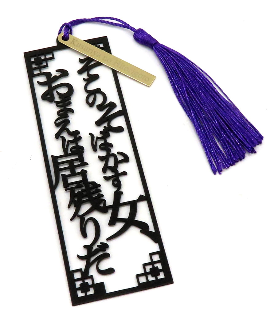 Jinshi Text Bookmark The Apothecary Diaries Original Novel Exhibition