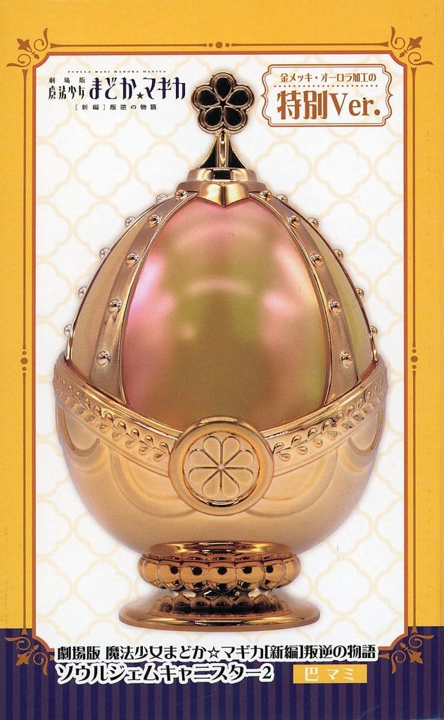 Mami Tomoe Soul Gem Canister 2 Special Ver. - Puella Magi Madoka Magica the Movie: Rebellion - SK Japan - Approx. 15.5 cm