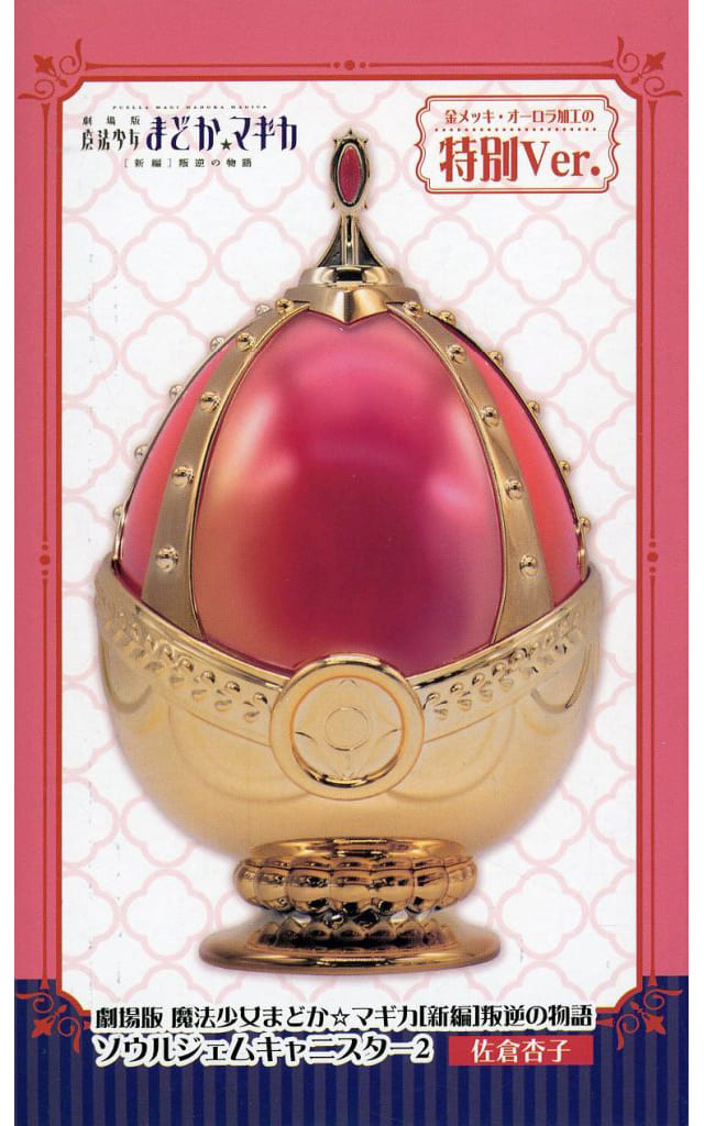 Kyoko Sakura Soul Gem Canister 2 Special Ver. - Puella Magi Madoka Magica the Movie: Rebellion (Approx. 15.5 cm, SK Japan)