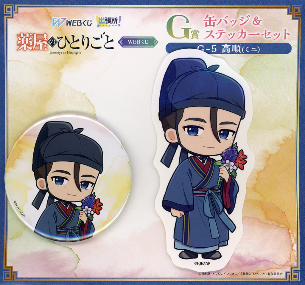 Gao Shun Mini Character Badge & Sticker Set - The Apothecary Diaries
