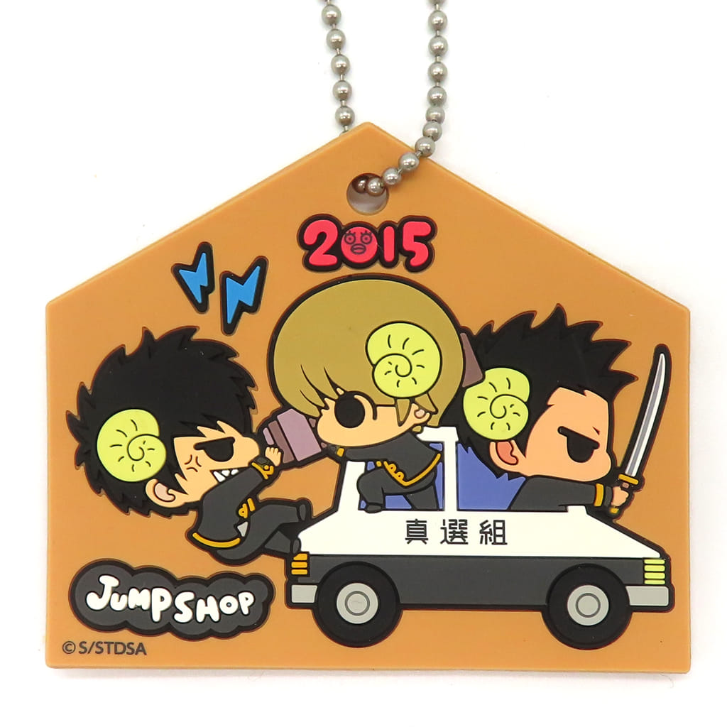 Shinsengumi and Justaway Double Rubber Mascot Keychain from Gintama by MegaHouse, Approx. 8.5 x 8 cm