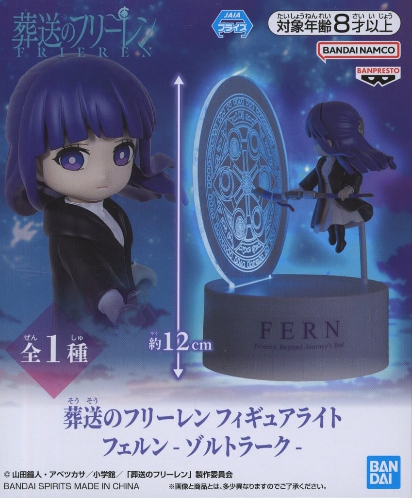 Frieren Anime Figure Light - Zoltraak Version, Approx. 13 cm, Used Banpresto Prize Item