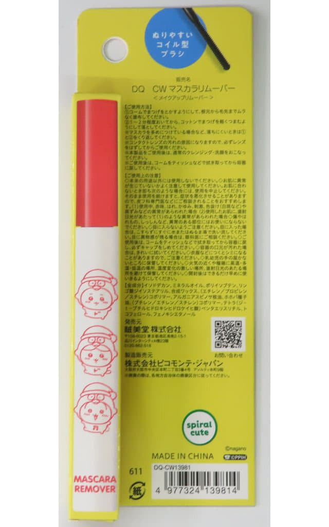 Chiikawa, Hachiware & Usagi Mascara Remover