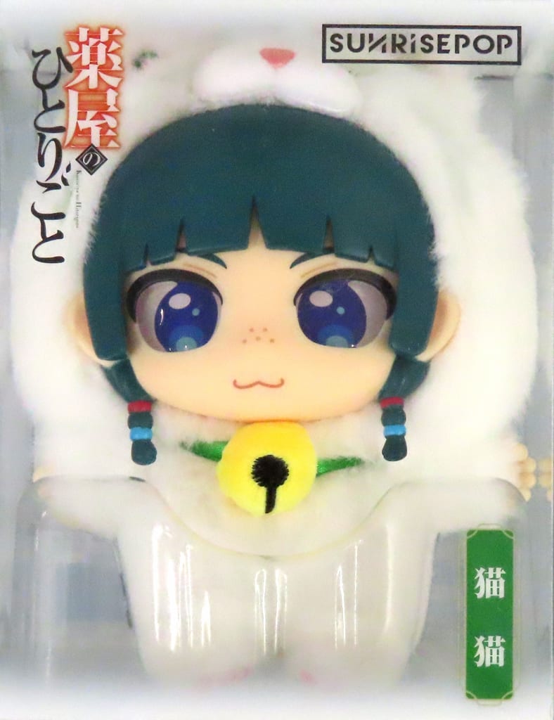 Maomao Vinyl Plush The Apothecary Diaries
