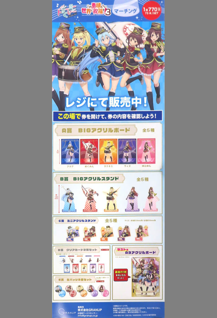 Dreamy Kuji KonoSuba 3 Marching Promotional Poster, A2 Half-Cut