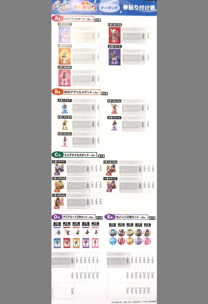 Dreamy Lottery KonoSuba 3 Marching Lottery Ticket Sheet