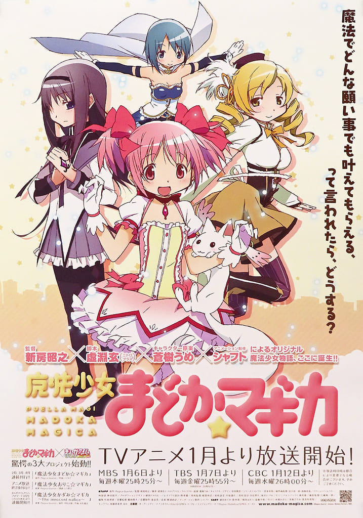 Puella Magi Madoka Magica Archive Random B3 Poster (Aniplex) — One Random B3 Poster, Pre-owned