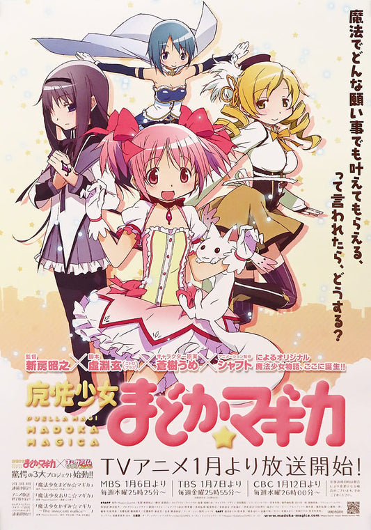 Puella Magi Madoka Magica Archive Random B3 Poster (Aniplex) — One Random B3 Poster, Pre-owned