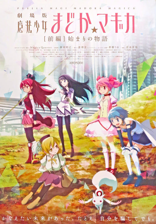 Puella Magi Madoka Magica Archive Random B3 Poster (Aniplex) - One Random B3 Poster, Pre-owned
