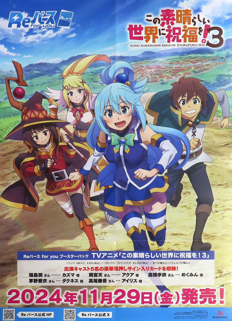 Re:Birth TV Anime KonoSuba 3 B2 Promotional Poster