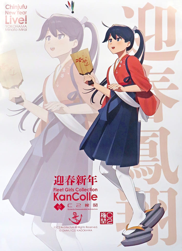 Kantai Collection Houshou New Year Hagoita Mode B2 Poster