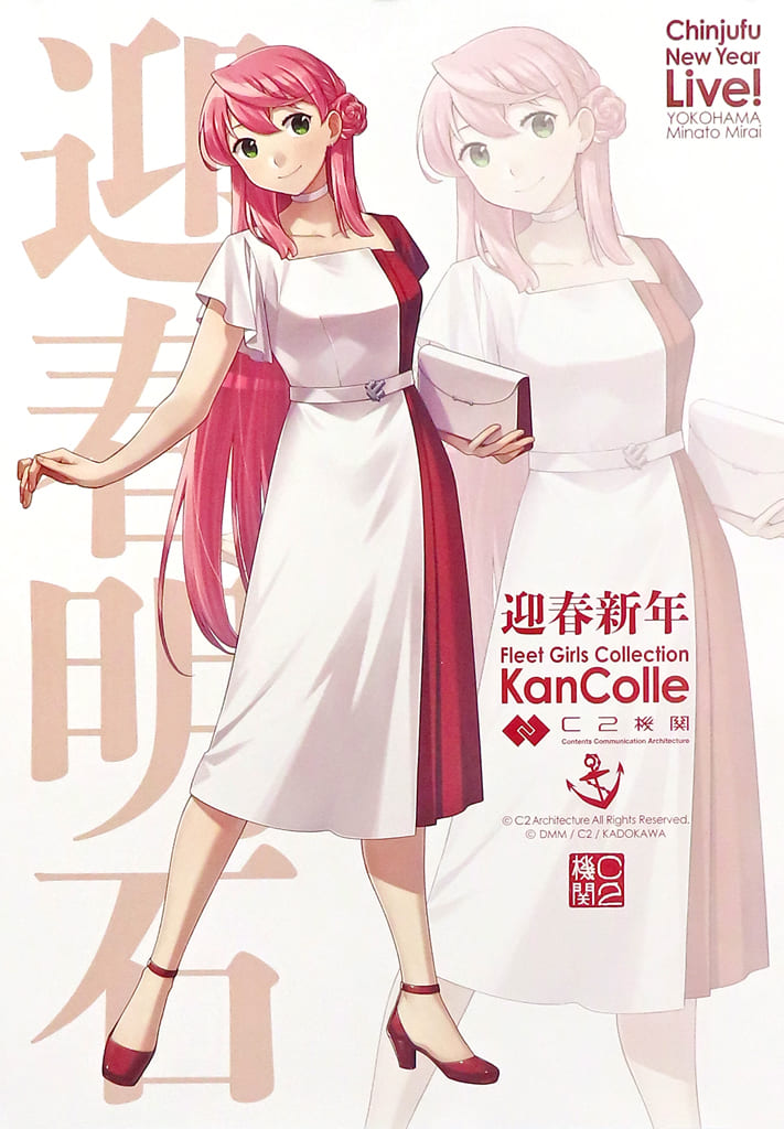 KanColle Akashi New Year Dress Mode B2 Poster