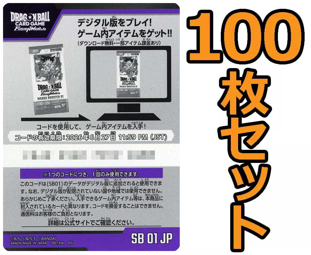 Dragon Ball Super Card Game Fusion World Serial Codes 100-Card Set