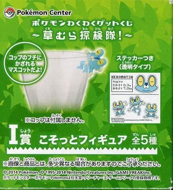 Froakie (Keromatsu) Prize Figure — Ichiban Kuji Pokémon Waku Waku Get Kuji I Prize by Banpresto (Approx. 3–4.5 cm)