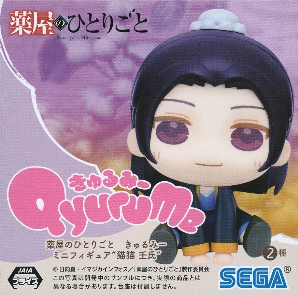 Jinshi The Apothecary Diaries Kyuulmy Mini Figure (EX)