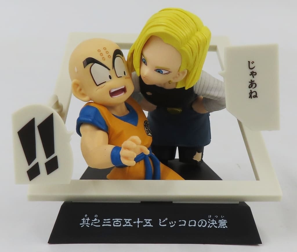 Kuririn & Android 18 Manga Structure Figure Dragon Ball 40th E Prize