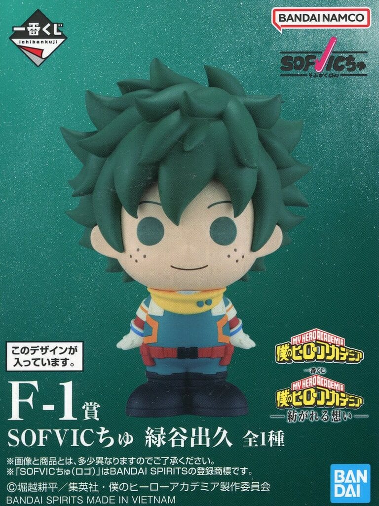 Izuku Midoriya SOFVICchu Figure - My Hero Academia F-1 Prize