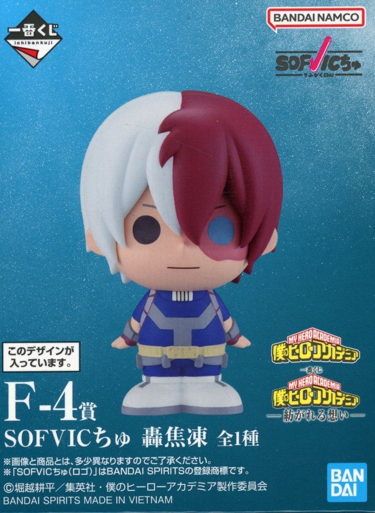 Shoto Todoroki SOFVIC Figure My Hero Academia F-4 Prize