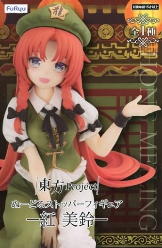 Hong Meiling Noodle Stopper Figure - Touhou Project - Furyu Prize Figure 14cm (Pre-owned)