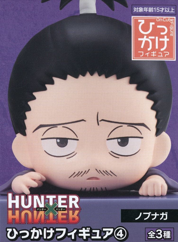 Nobunaga Hazama HUNTER×HUNTER Hikkake Figure 4