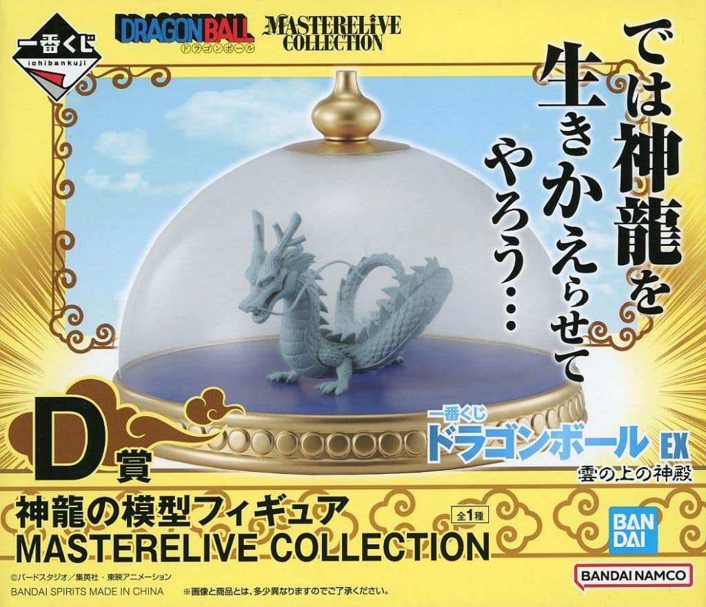 Dragon Ball EX Prize D Shenron MASTERELIVE COLLECTION Figure