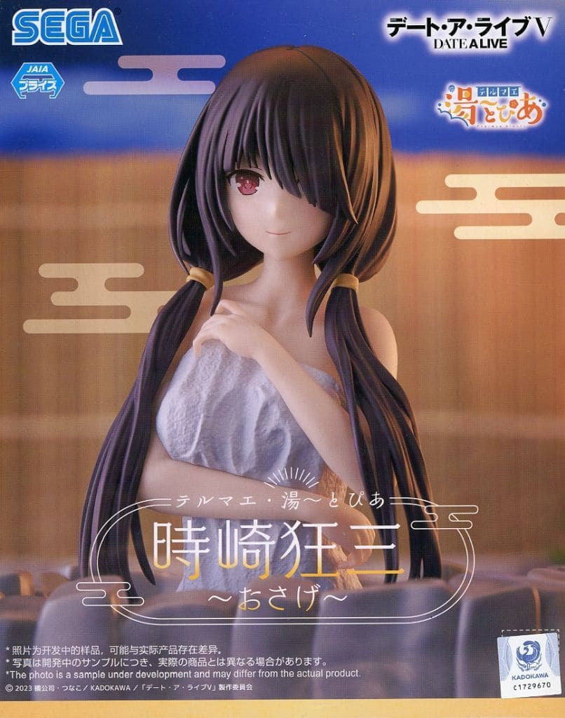 Kurumi Tokisaki Figure - Date A Live V Thermae Yutopia Series (Approx. 12cm, Pre