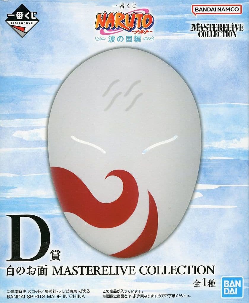 Naruto Haku Mask Masterelive Collection D Prize Figure