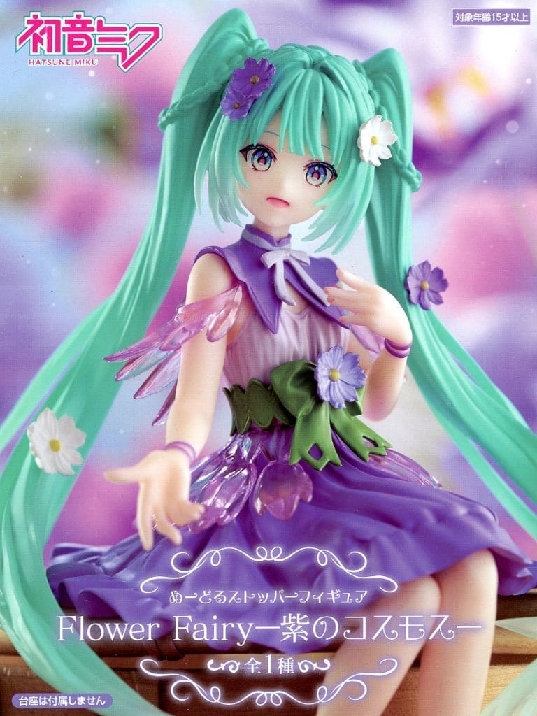 Hatsune Miku Noodle Stopper Figure — Flower Fairy: Purple Cosmos (14cm) Furyu — Pre-owned
