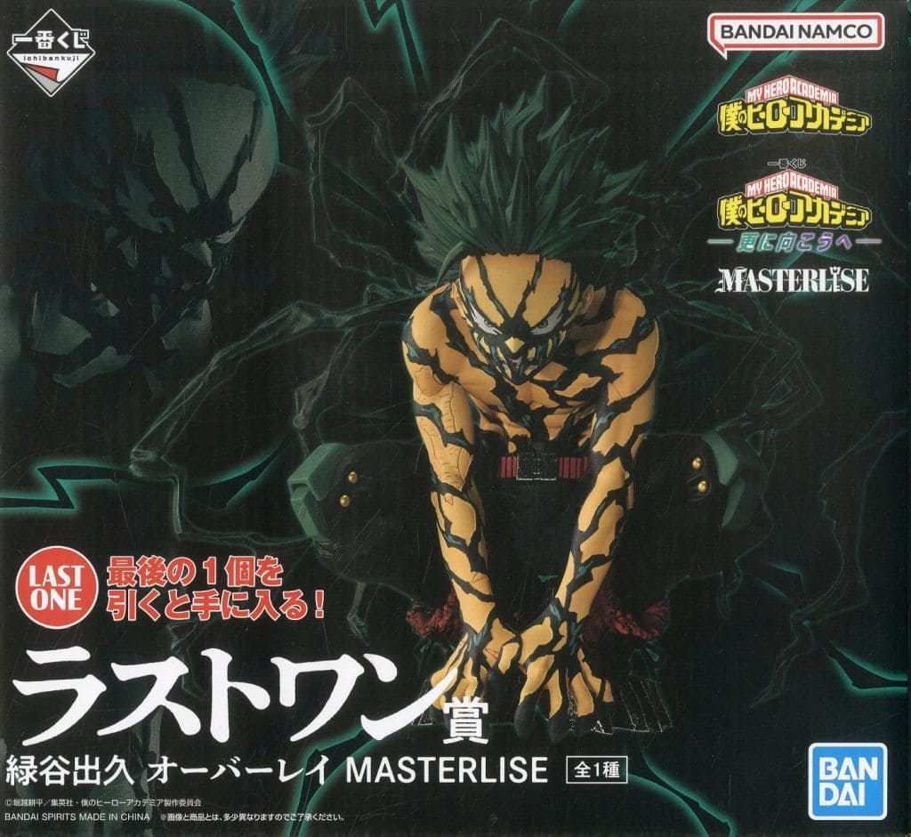 Izuku Midoriya MASTERLISE Figure My Hero Academia FINAL SEASON