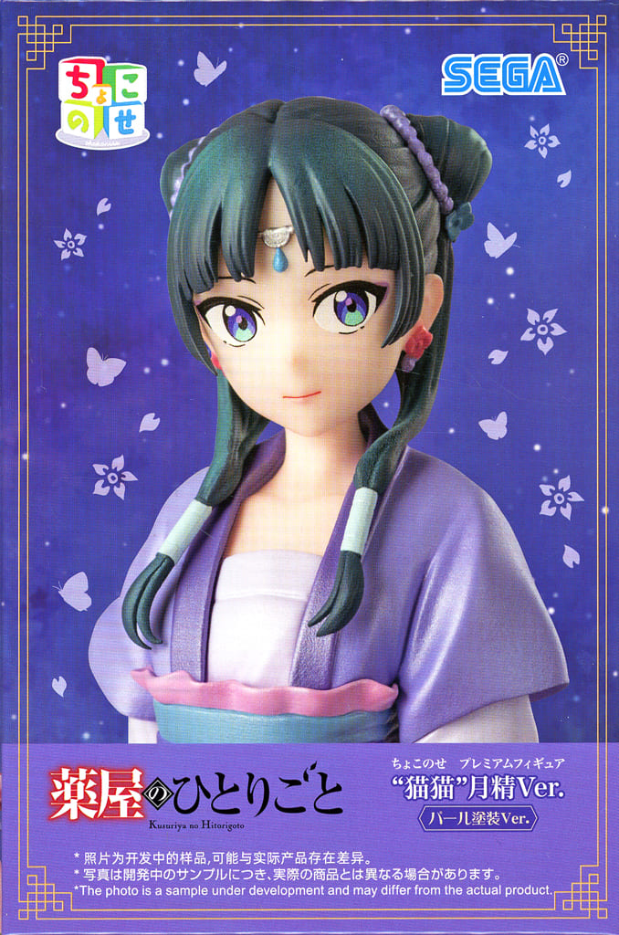 Maomao Pearl Paint Ver. Moon Spirit Chokonose Premium Figure